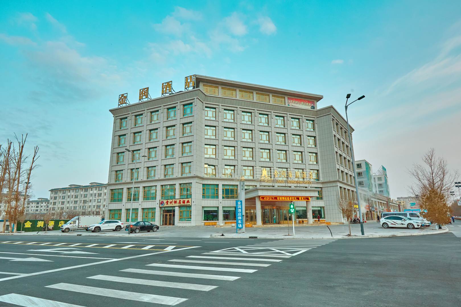 金润国际酒店