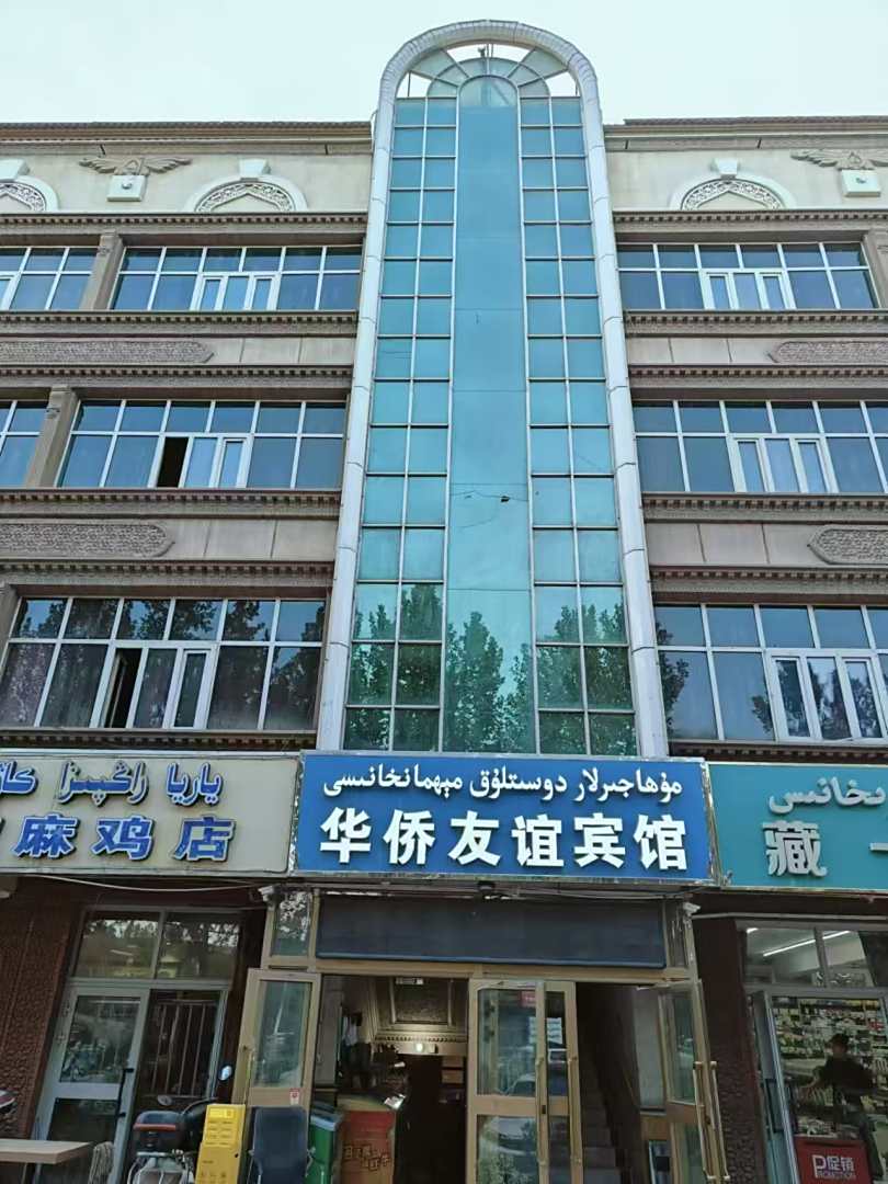 喀什市华侨友谊宾馆