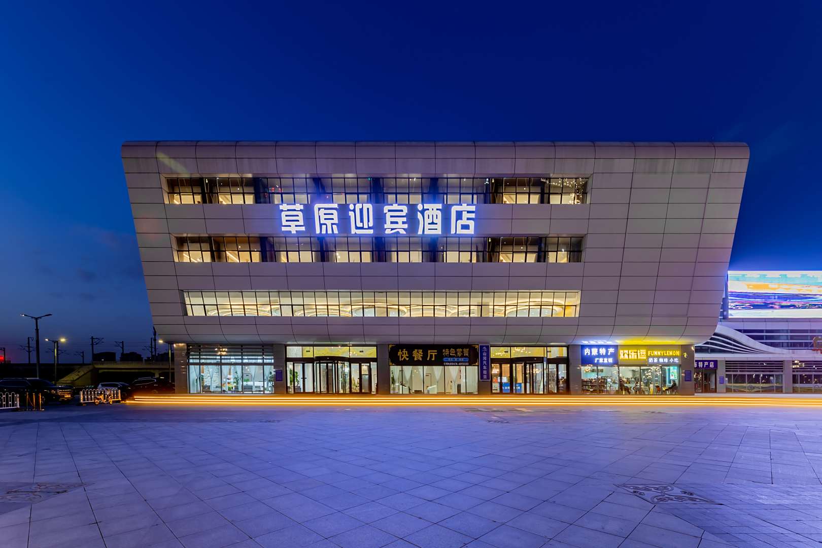 草原迎宾酒店(乌兰察布之夜高铁站店)