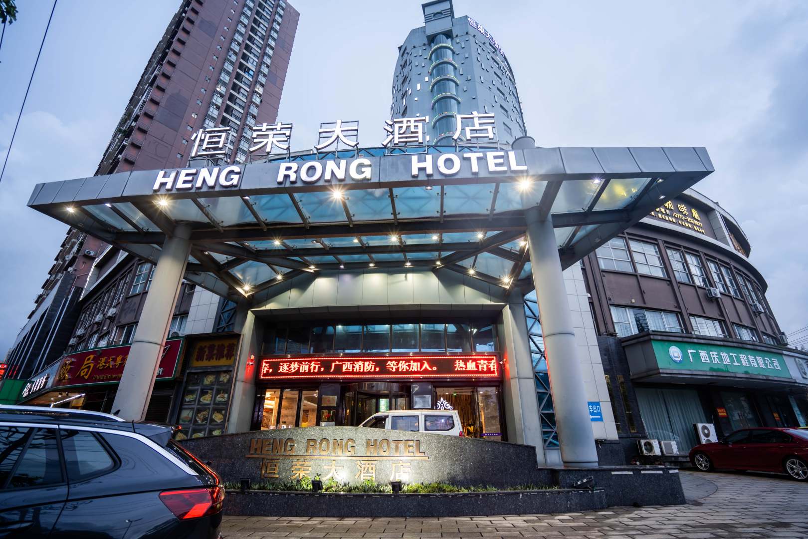 防城港恒荣大酒店
