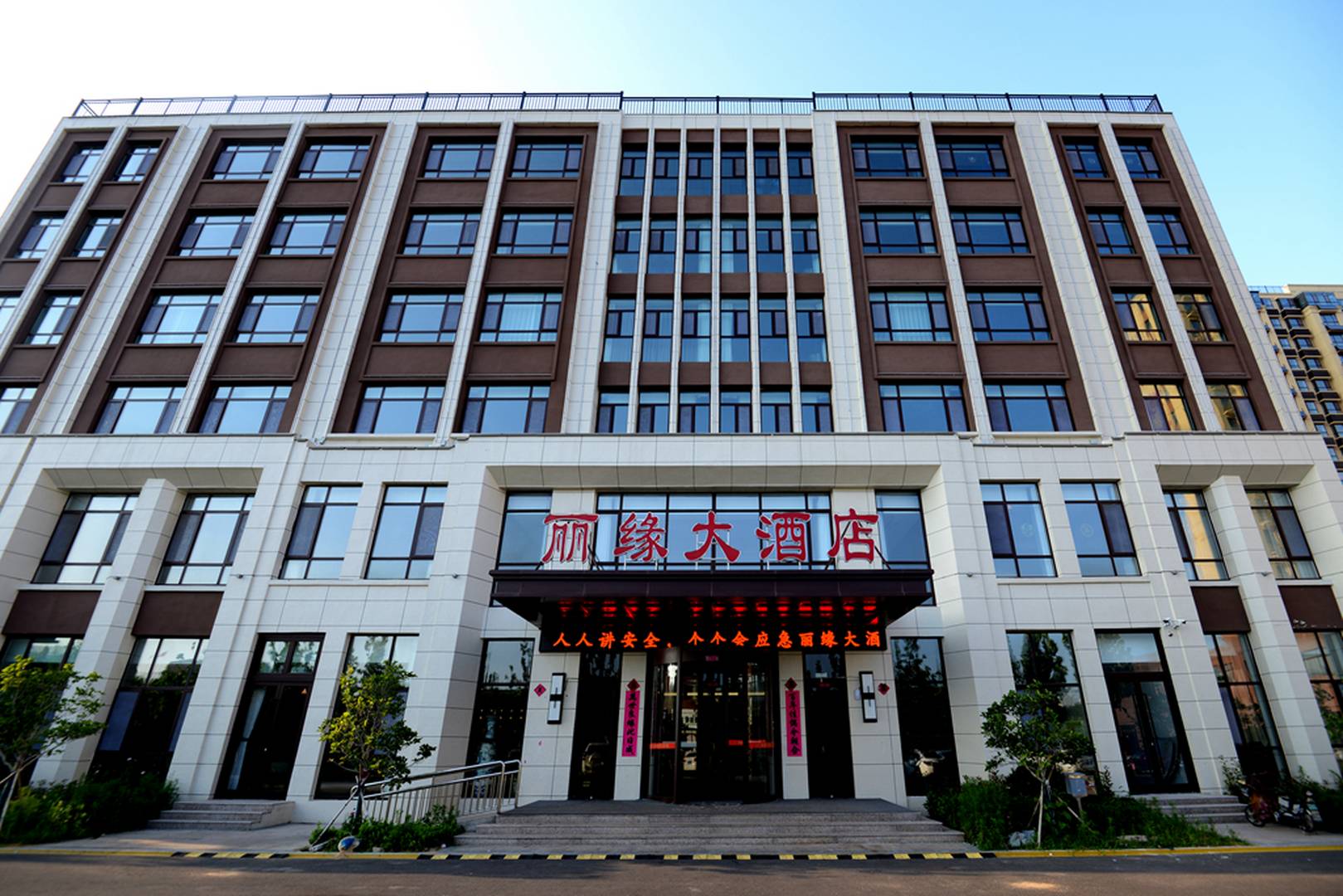 招远丽缘大酒店