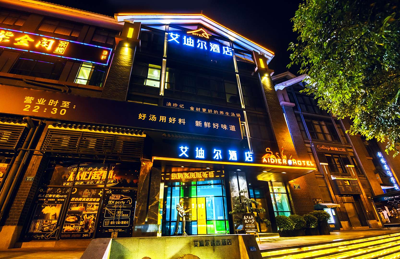 绵阳艾迪尔酒店(芙蓉汉城富乐山公园店)