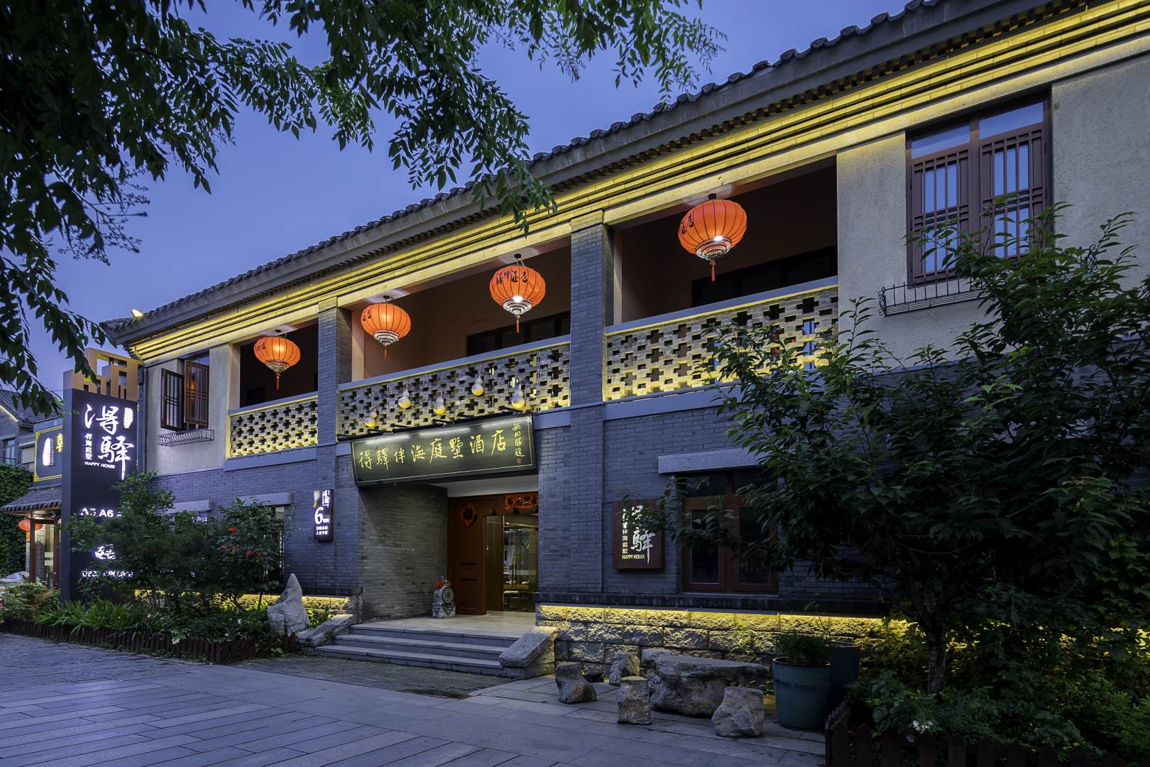 得驿伴海庭墅酒店