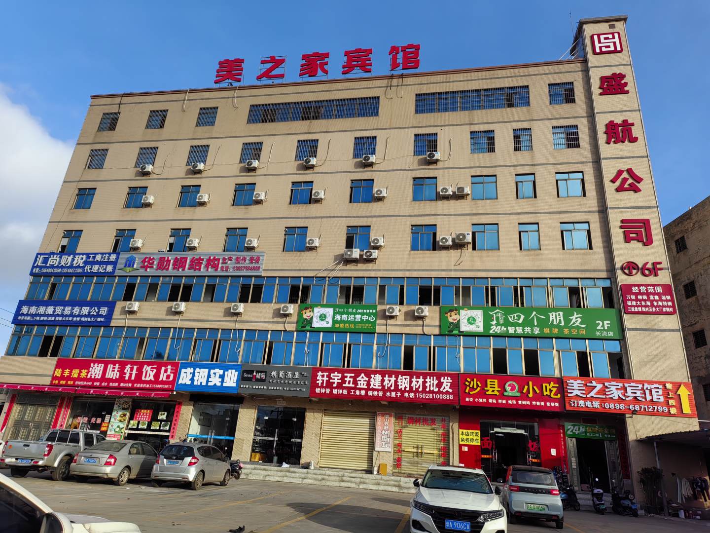 海口美之家宾馆