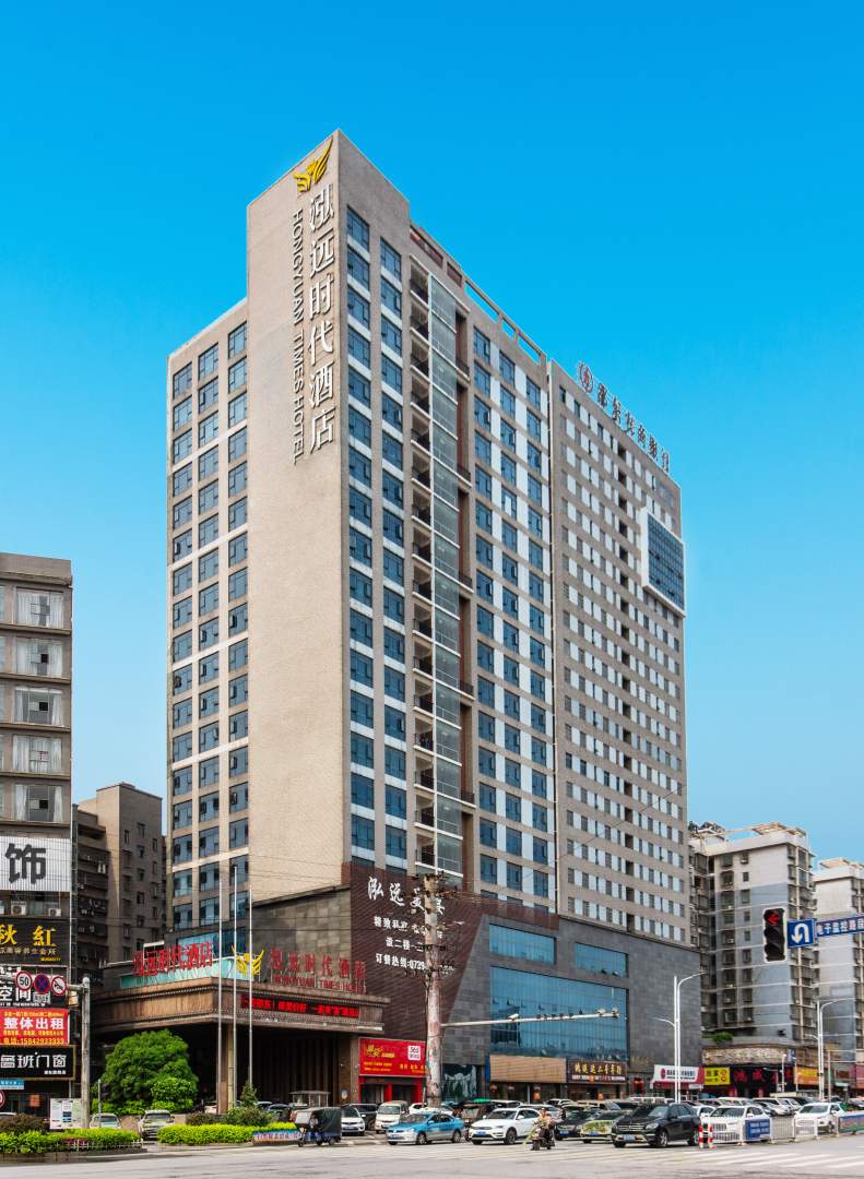 泓远时代酒店