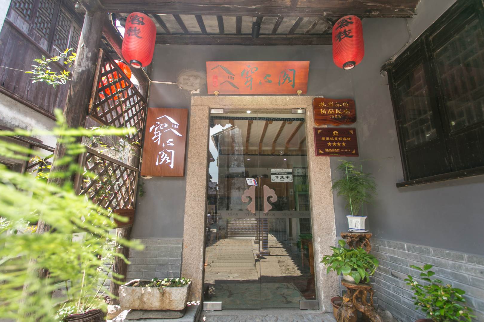 同里穿心阁精品民宿