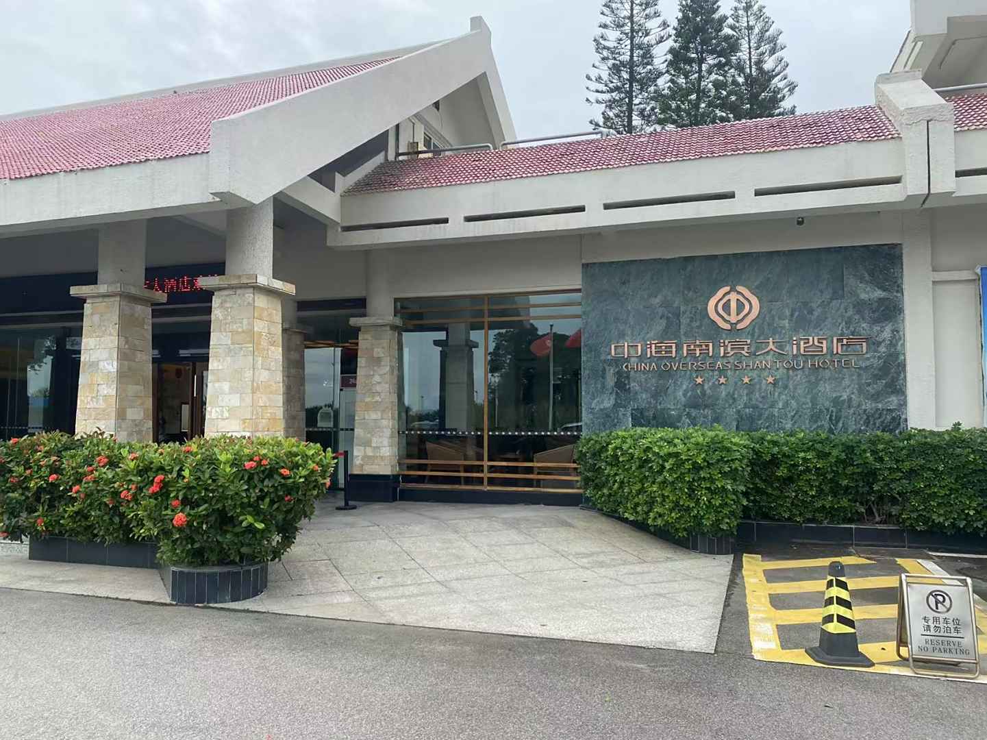 汕头中海南滨大酒店