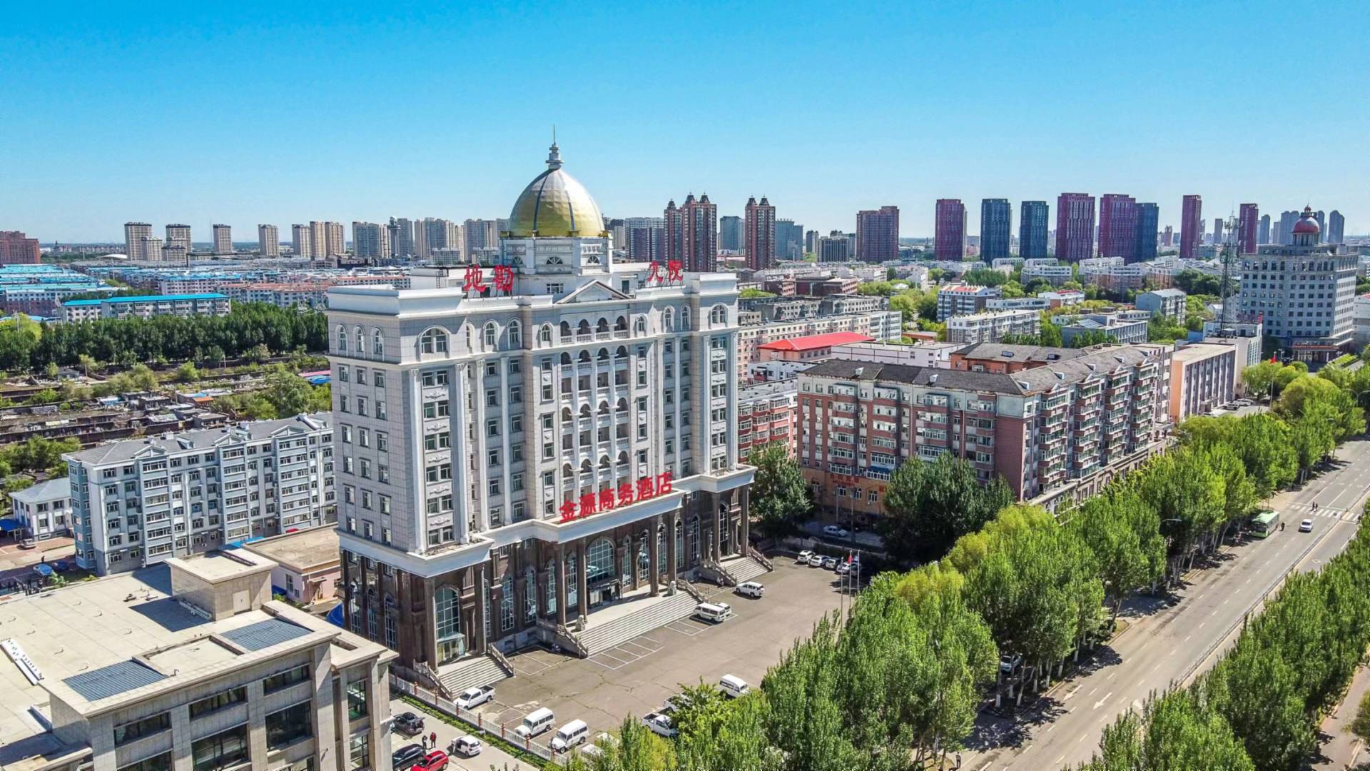 金源商务酒店(齐齐哈尔大学店)