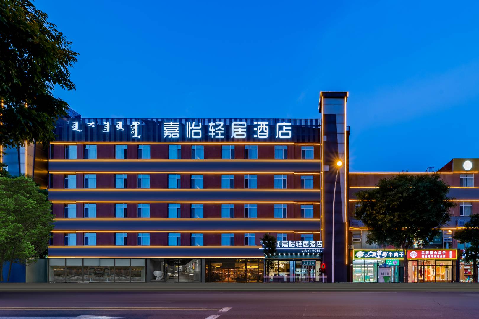 嘉怡轻易酒店(呼和浩特国际会展中心店)
