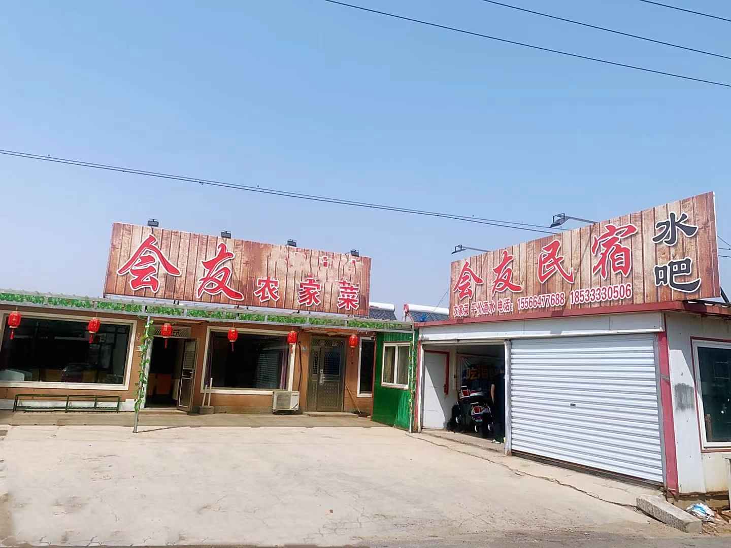 兴城会友旅游宾馆
