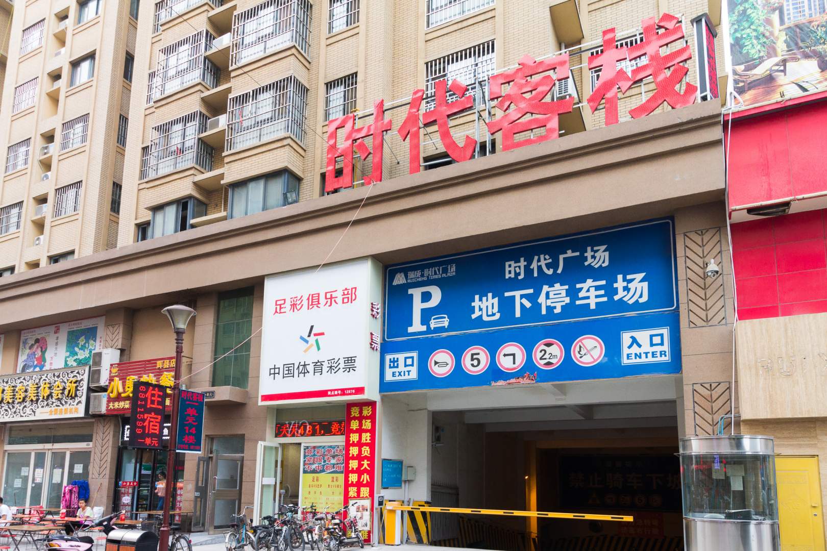 辉县时代客栈