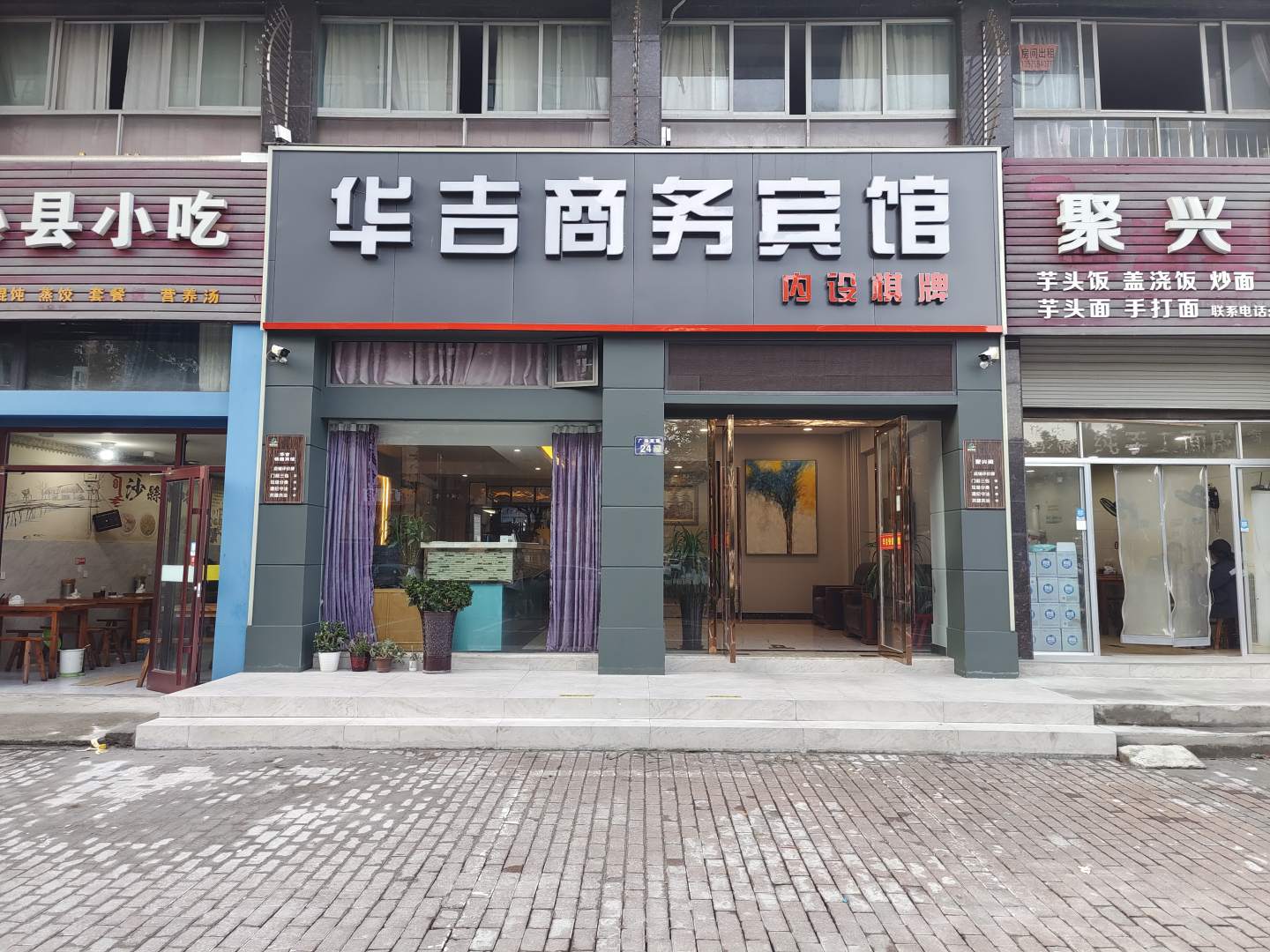 华吉宾馆(广场西路店)