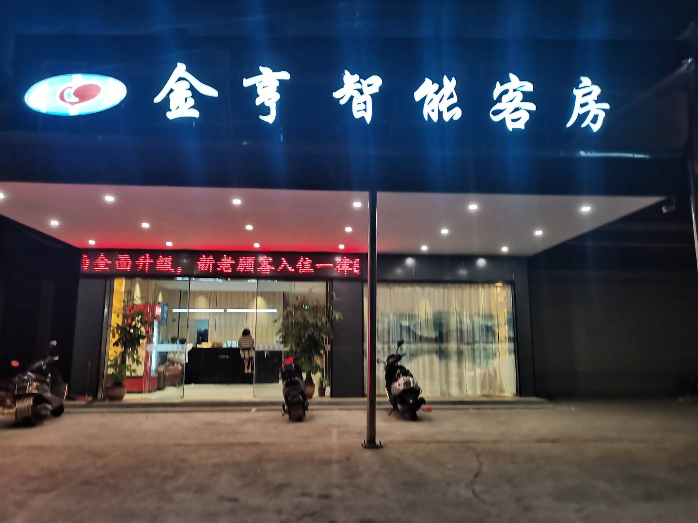 金亨公寓(茂芝店)