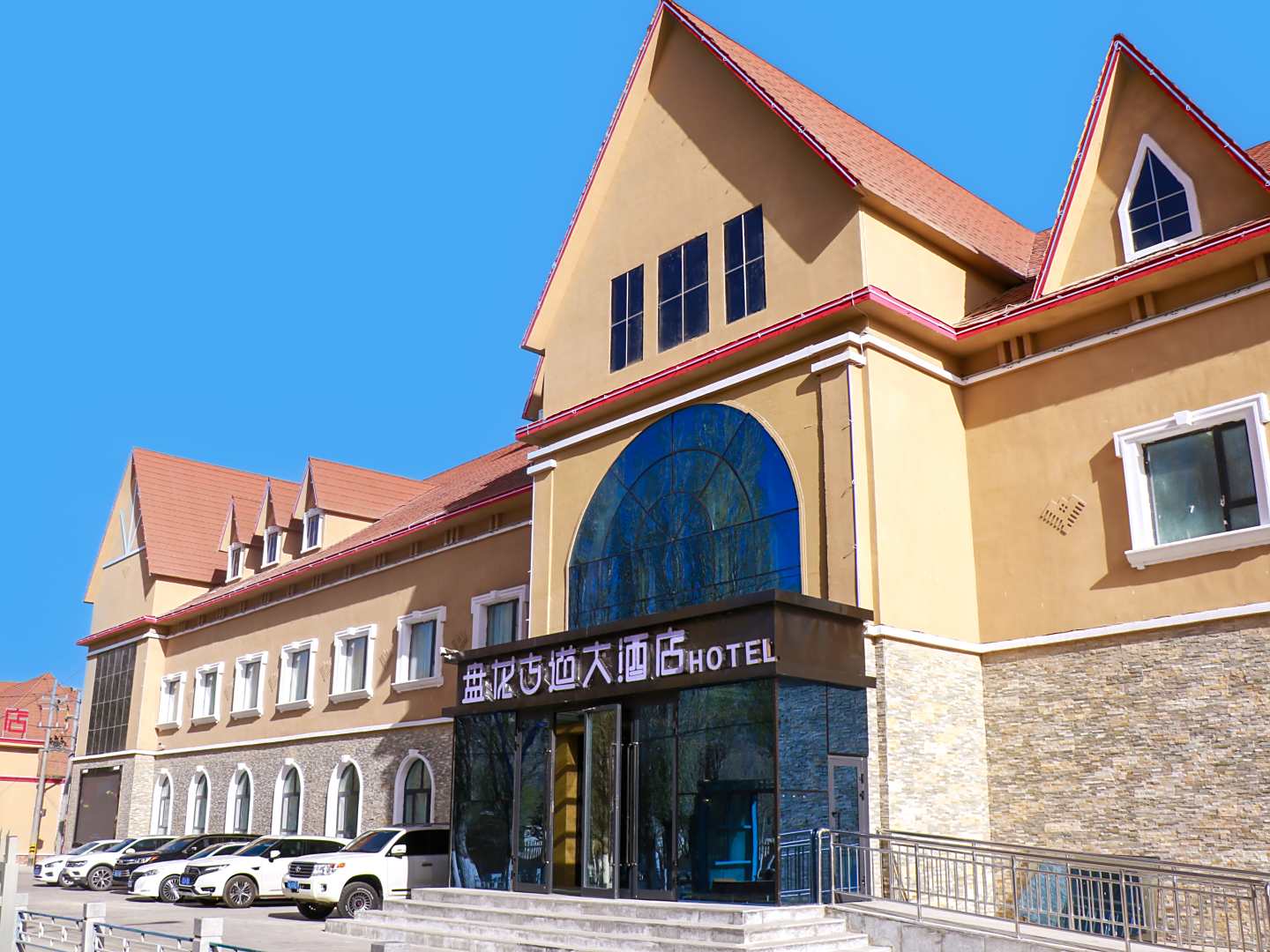 塔什库尔干盘龙古道大酒店