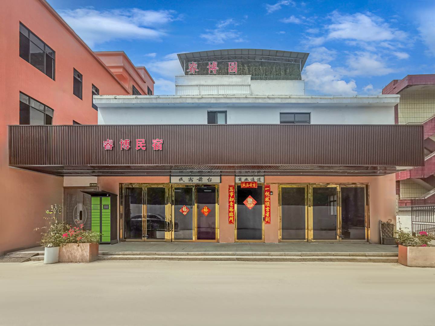 中山睿博民宿(孙中山故居店)