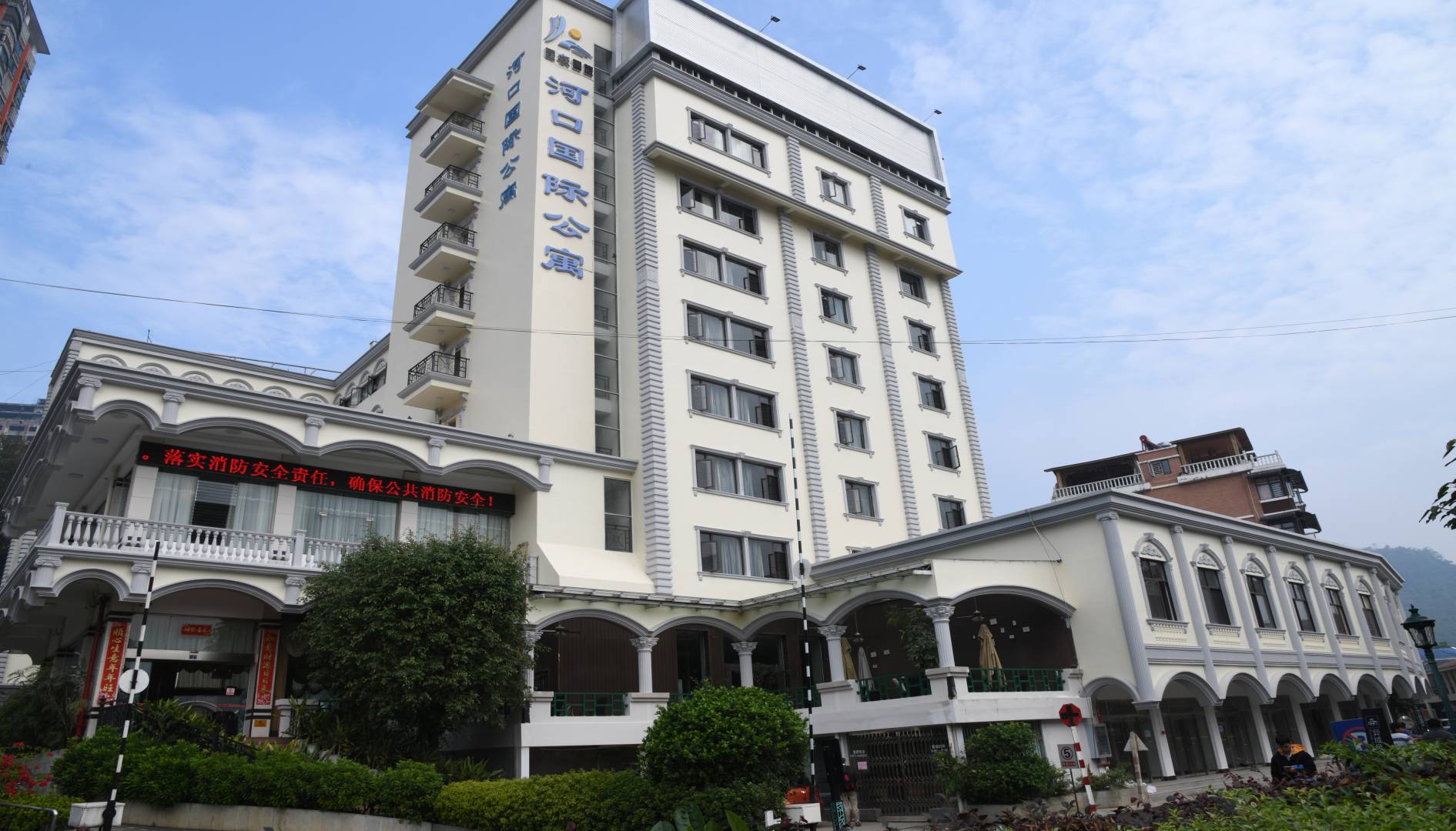河口国际公寓