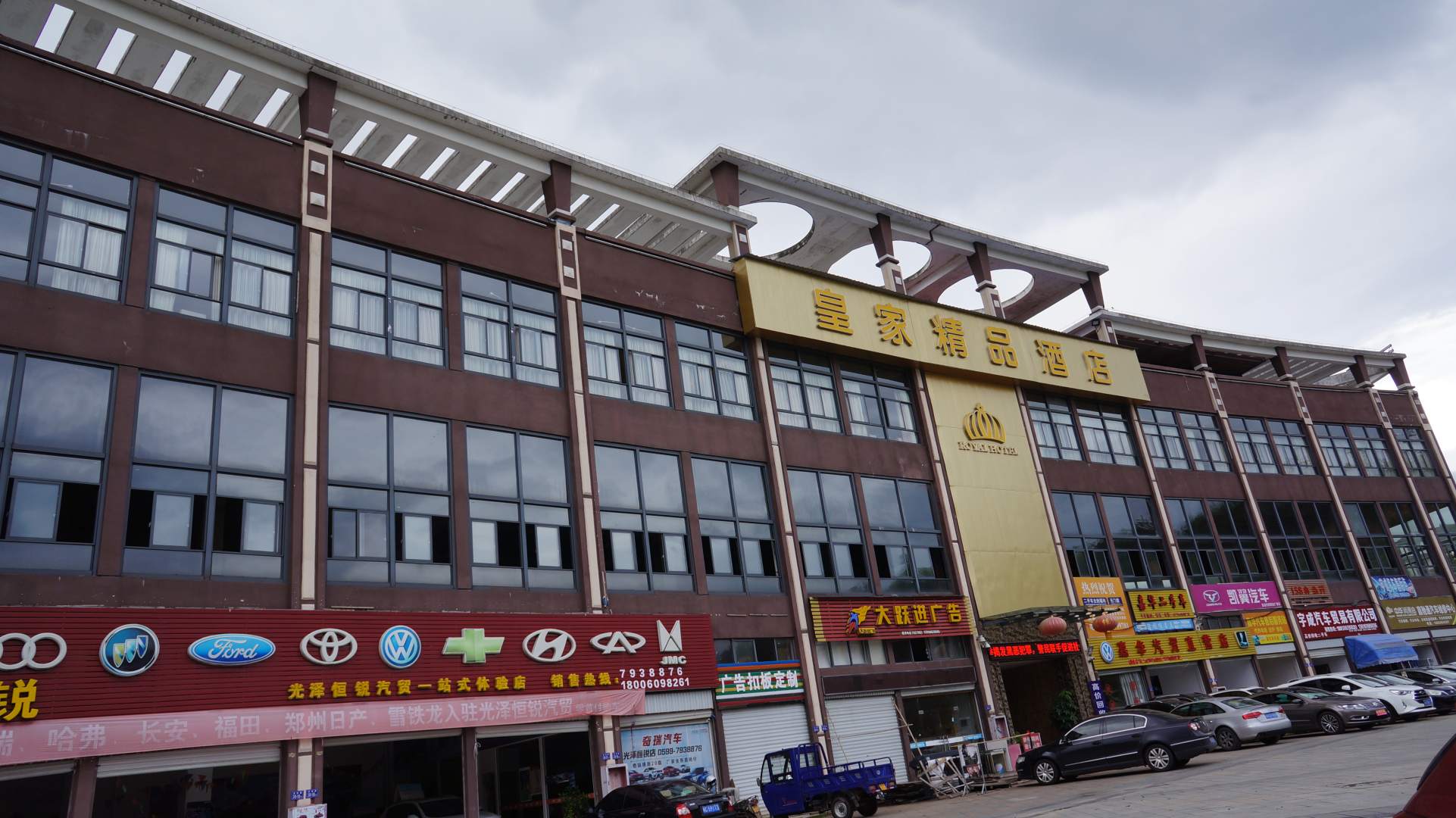 皇家精品酒店