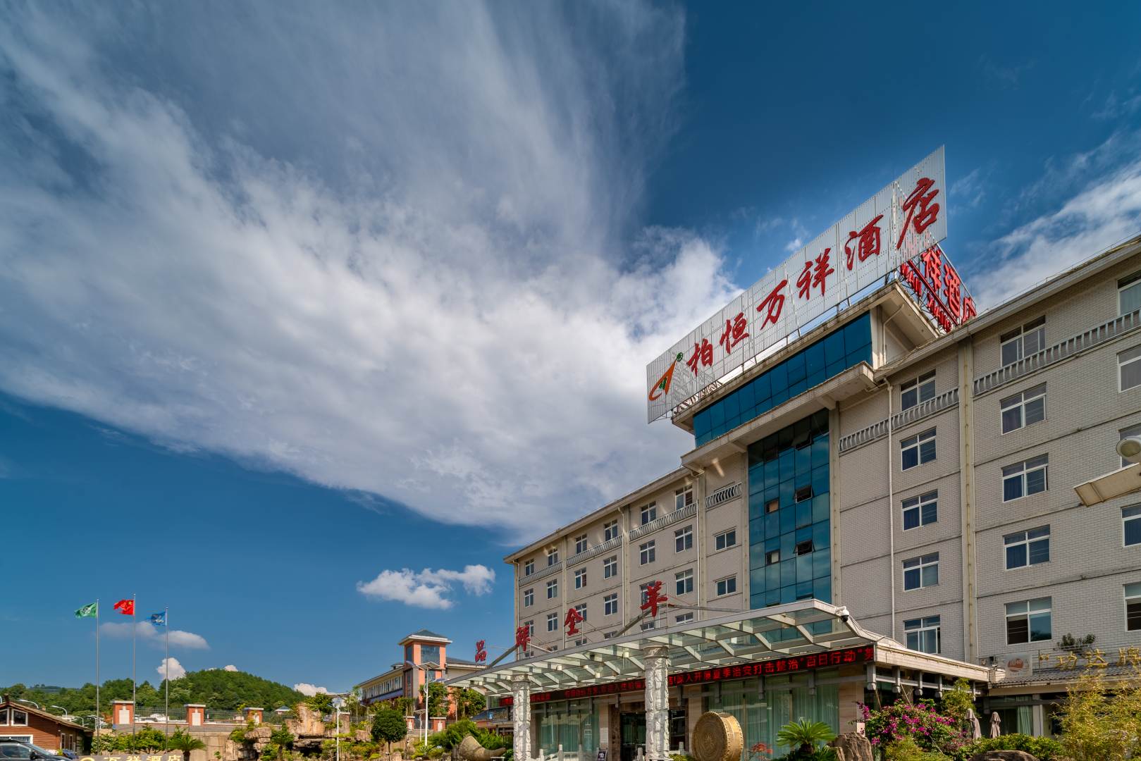 柏恒万祥酒店(镇宁黄果树瀑布店)