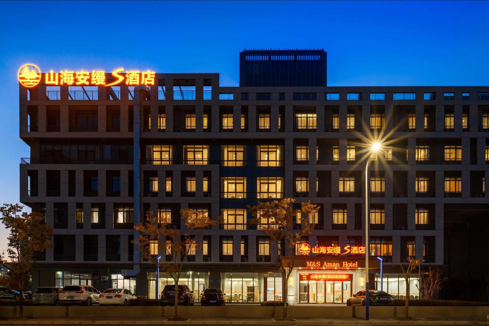 山海安缦S酒店(常州天宁紫荆大厦店)