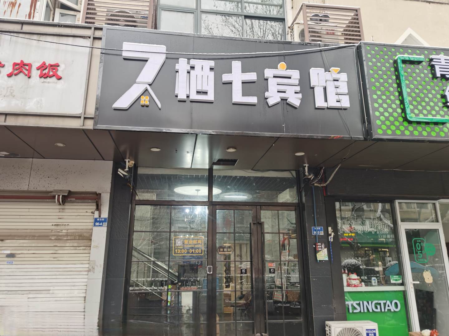 7栖宾馆(板仓街店)