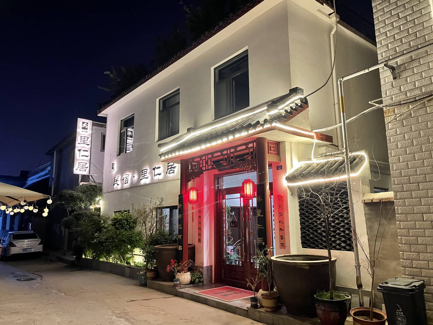 曲阜里仁路民宿(三孔景区孔庙店)