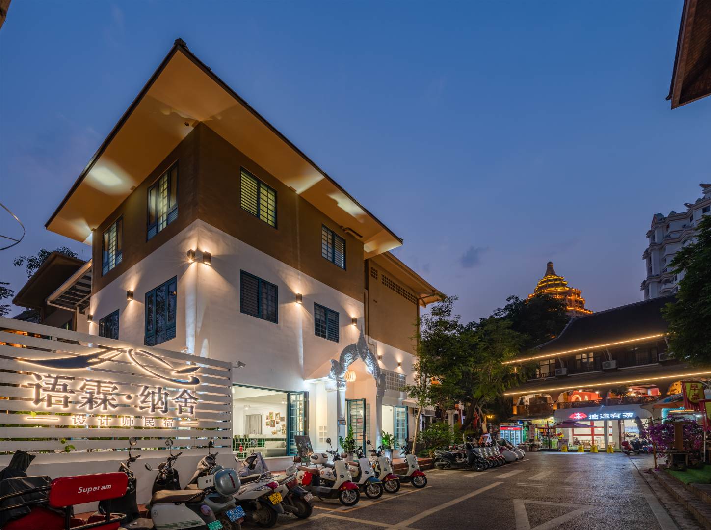 西双版纳语霖纳舍设计师酒店(告庄西双景星光夜市店)