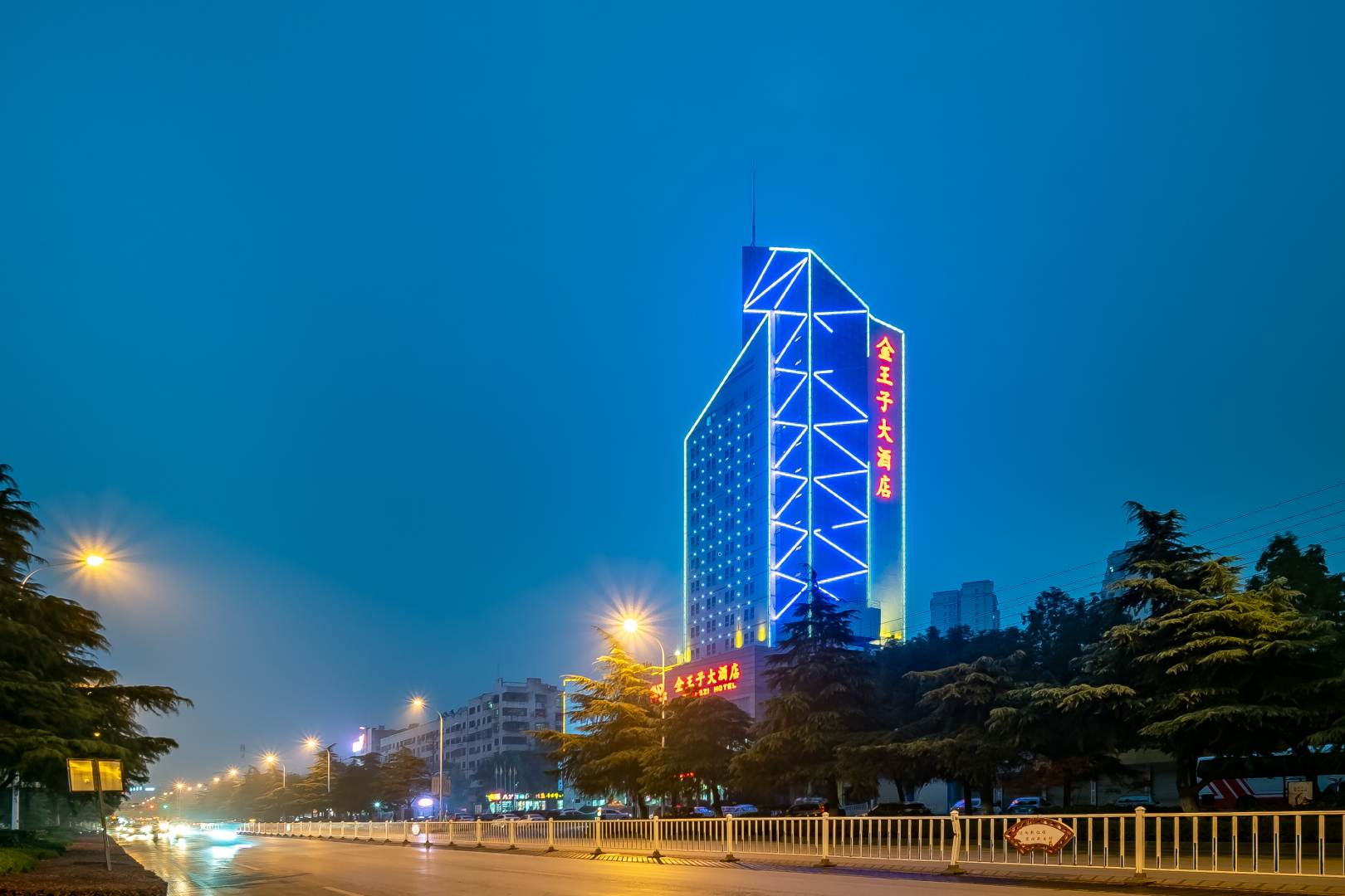 金王子大酒店