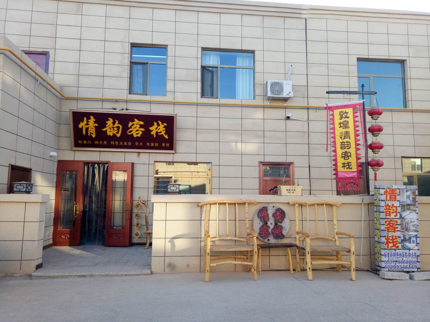 情韵客栈