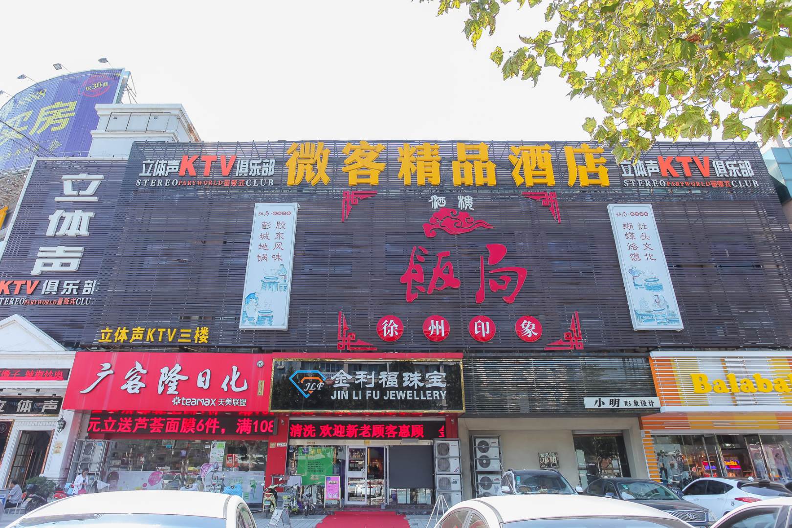 微客精品酒店(连云港步行街苏宁广场店)
