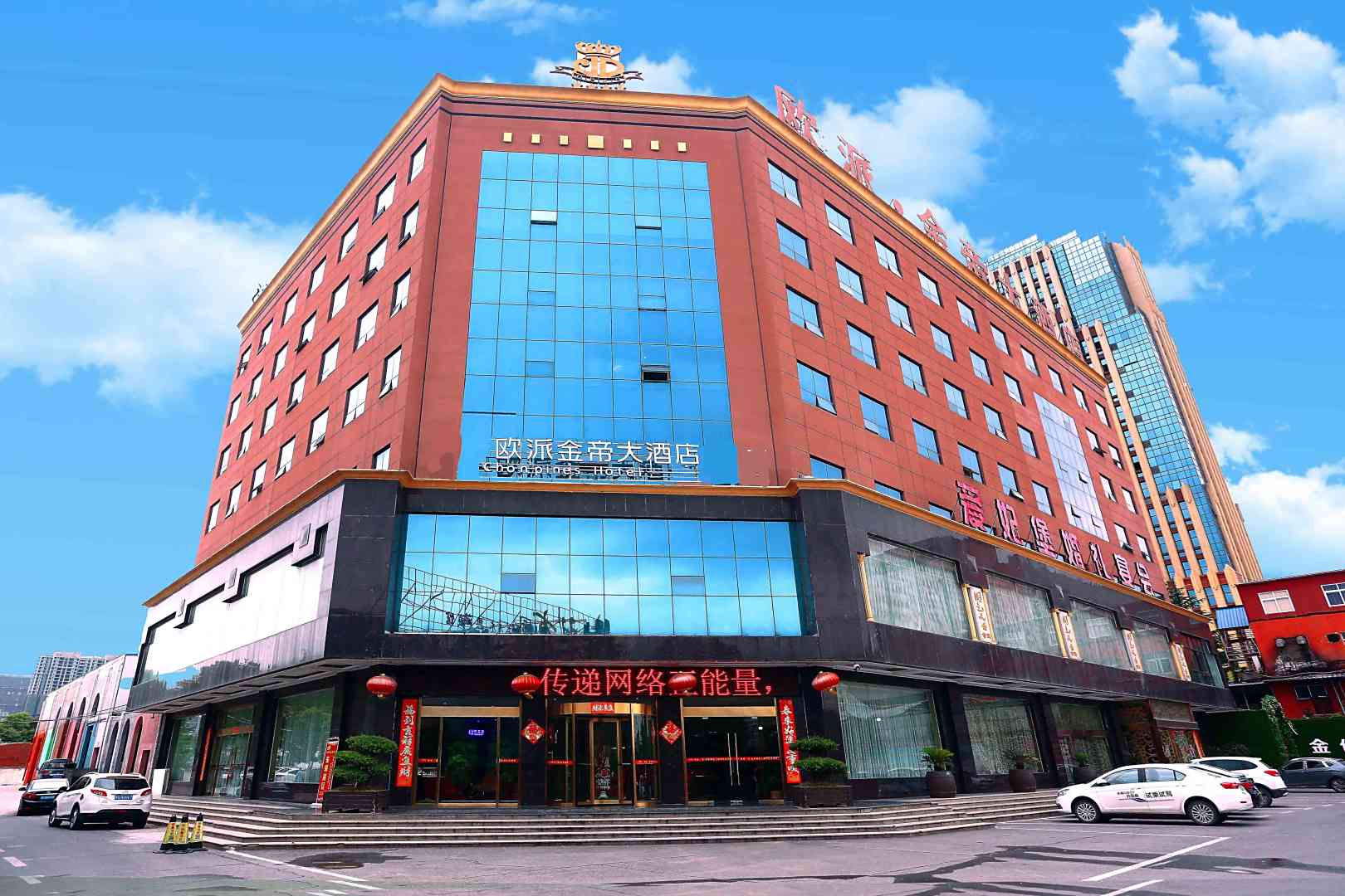 欧派金帝大酒店