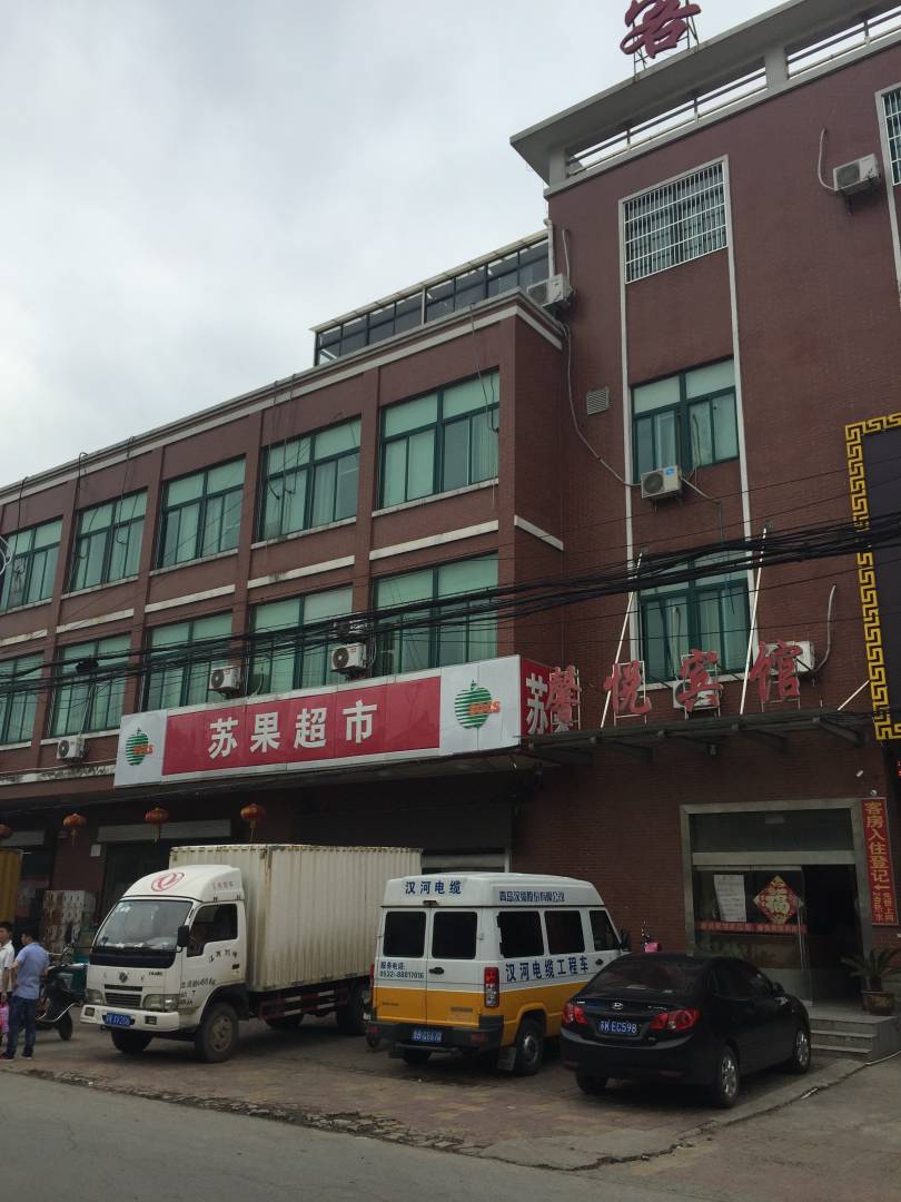 馨悦宾馆(新桥街店)