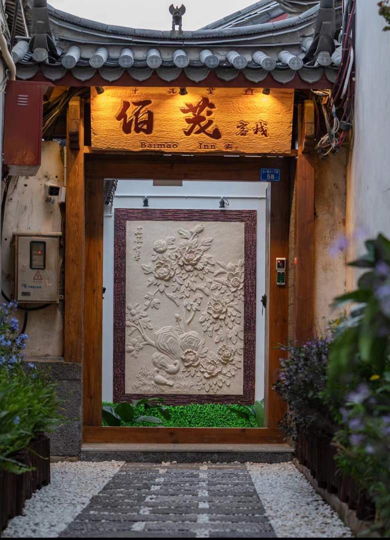 许先生度假别院