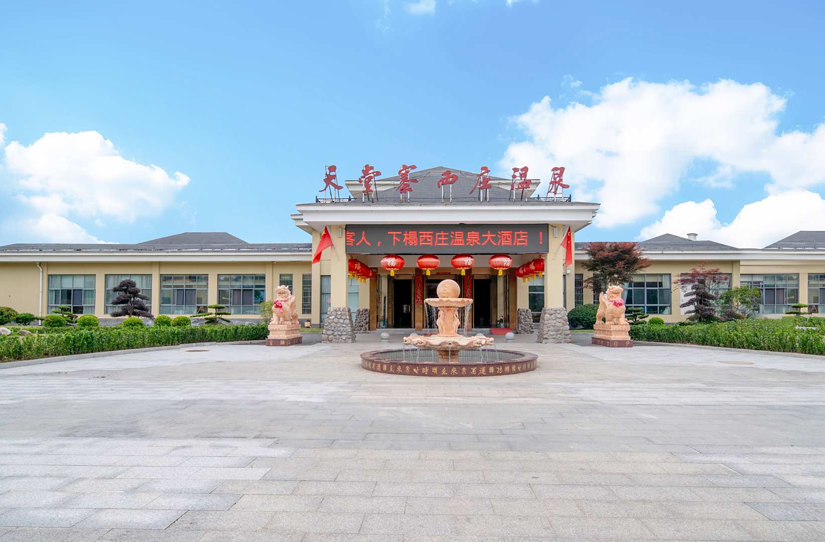 天堂寨西庄温泉酒店