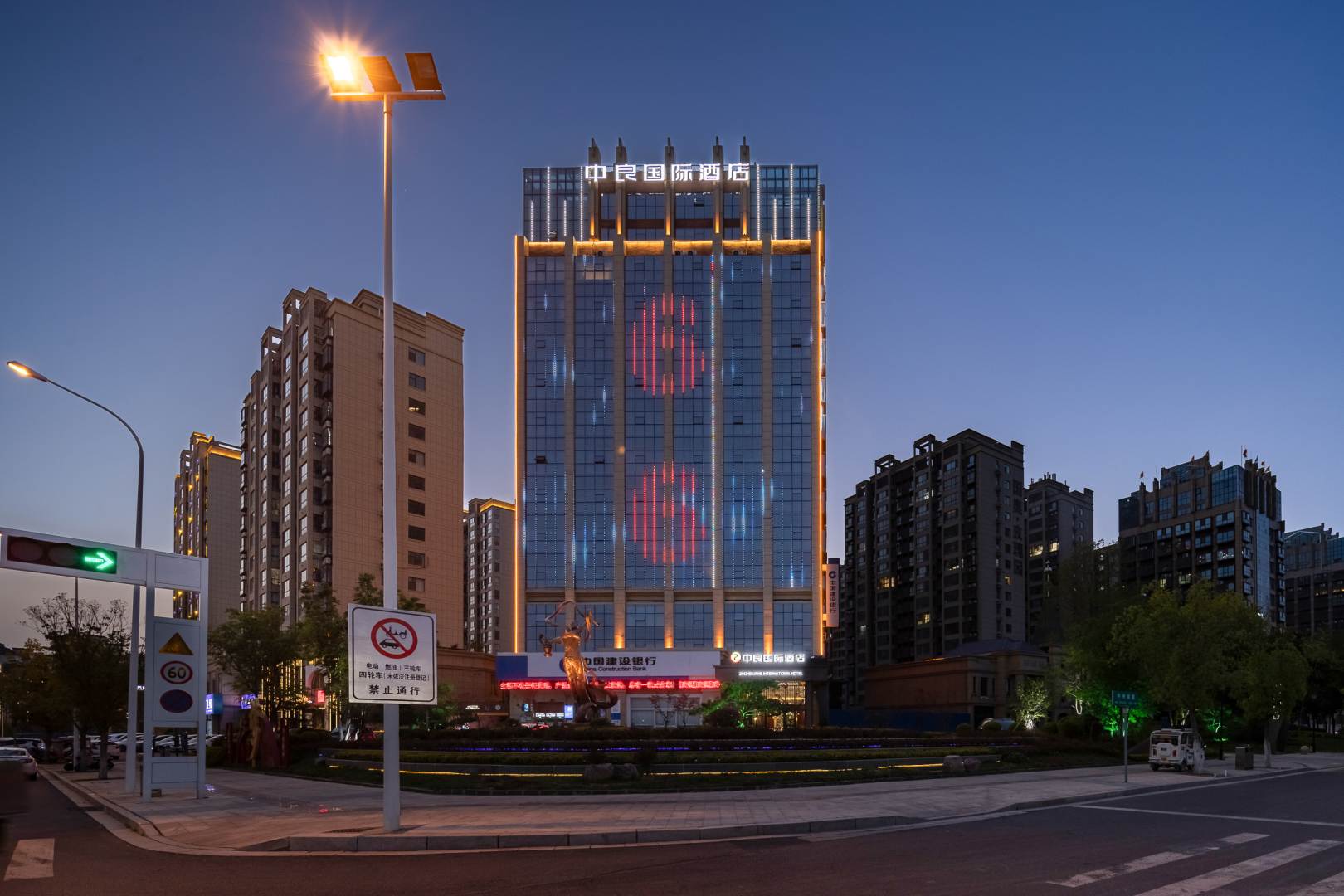 中良国际酒店
