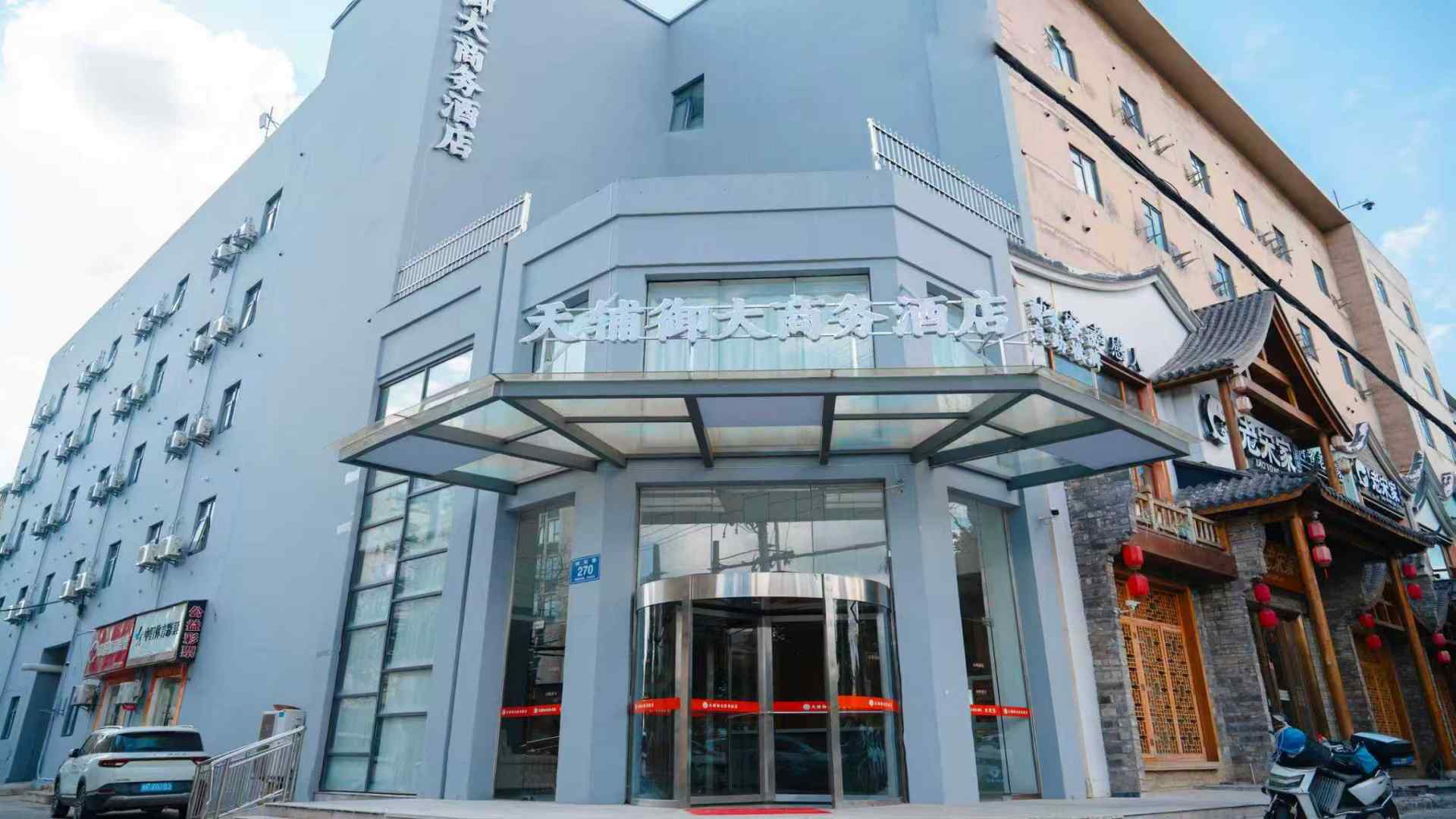 天辅御大商务酒店