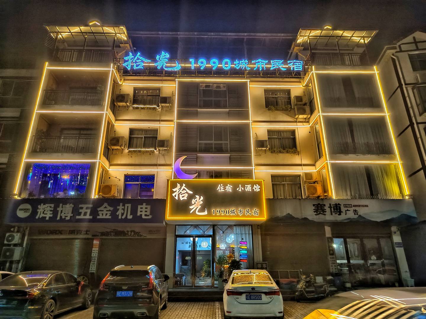 拾光1990城市民宿(龙舟大道店)