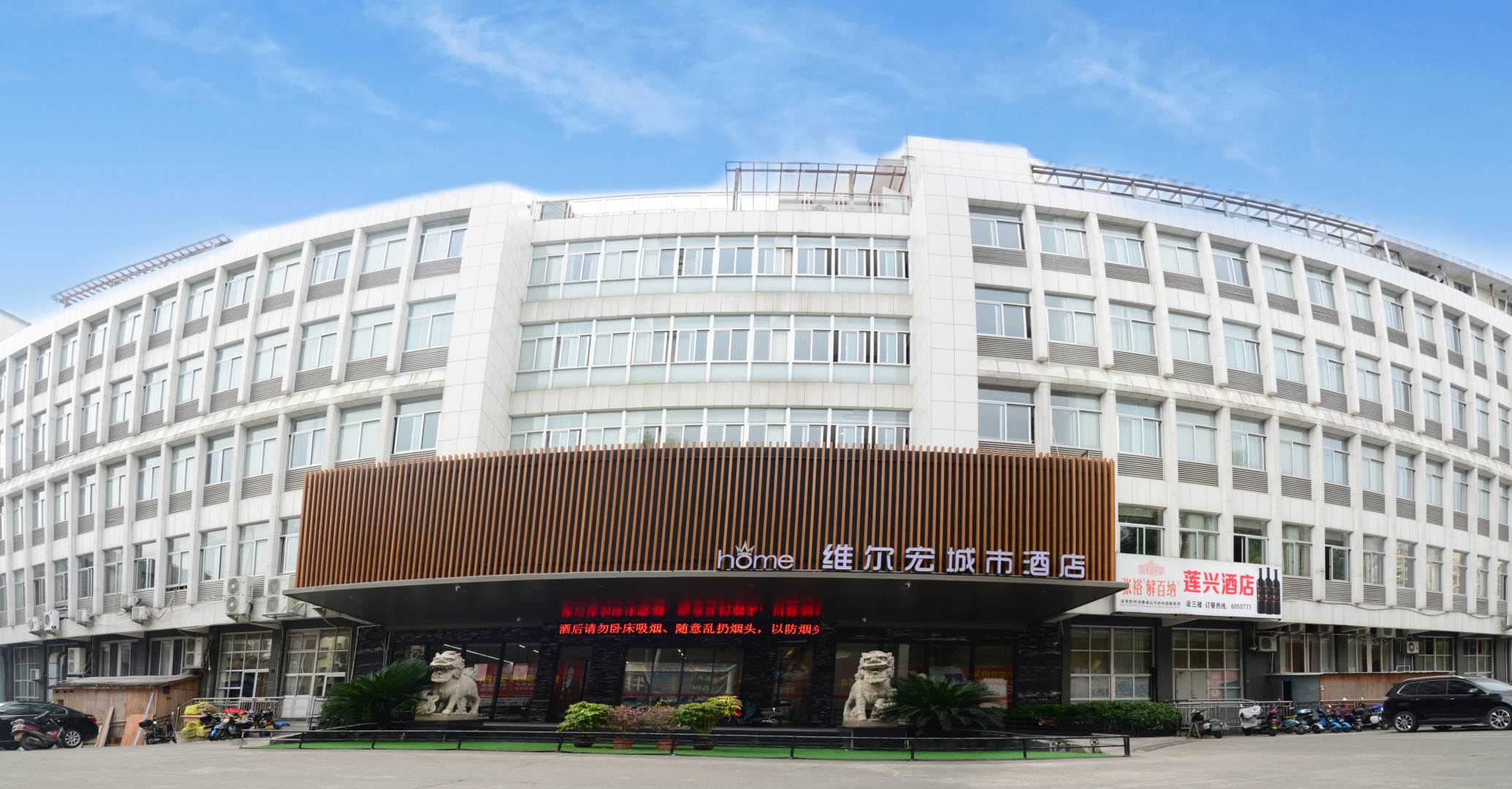 维尔宏城市酒店(福安万利广场店)