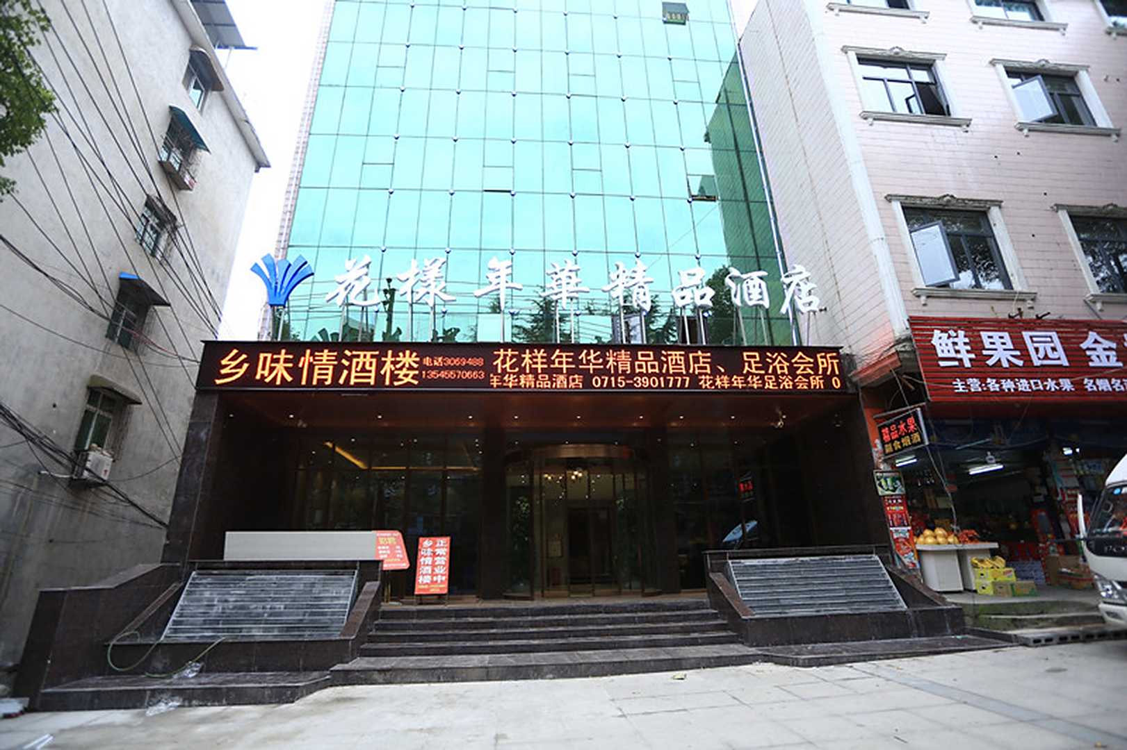 花样年华精品酒店(原金城宾馆)