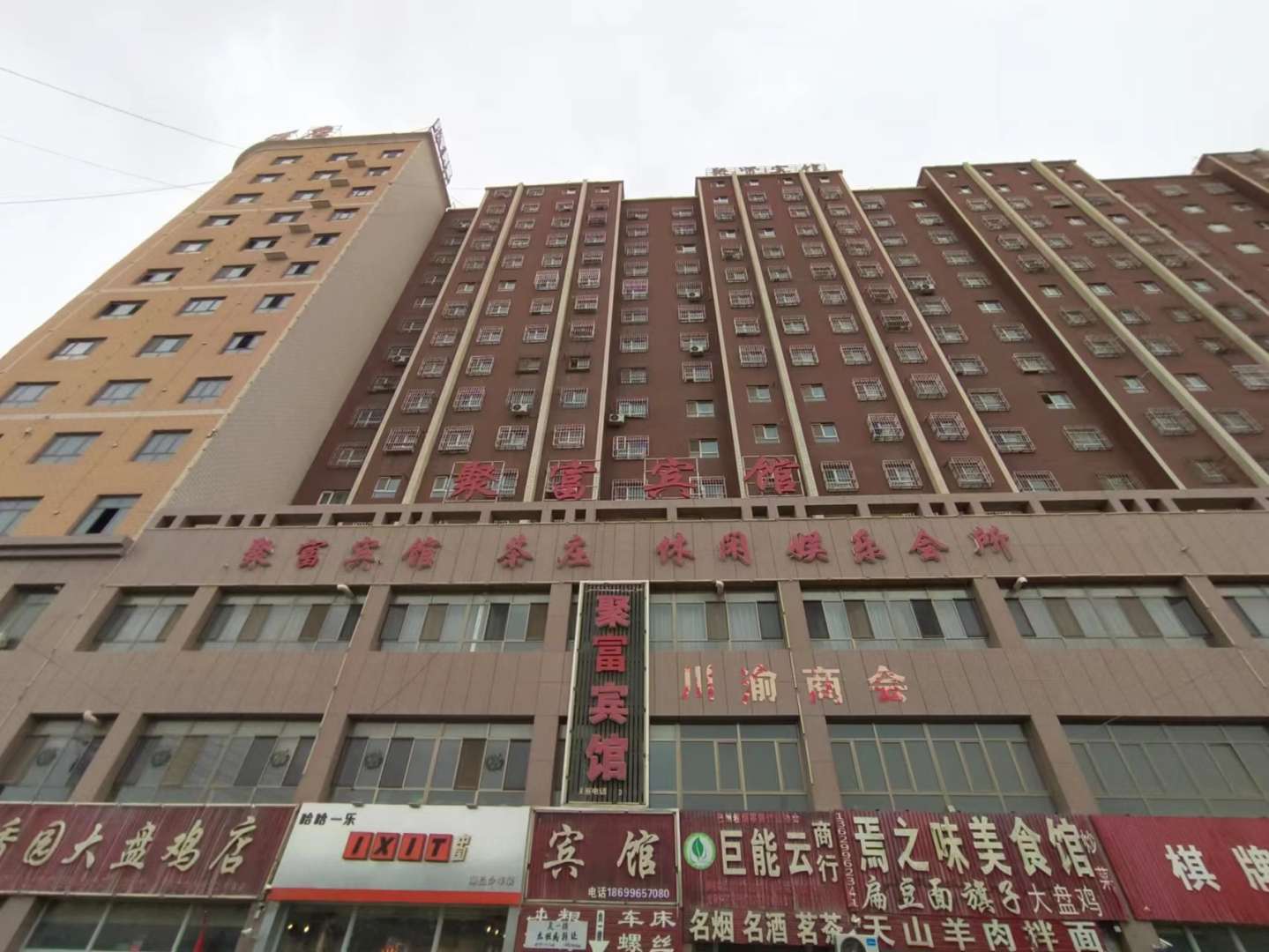 輪臺聚賢賓館(文化路店)