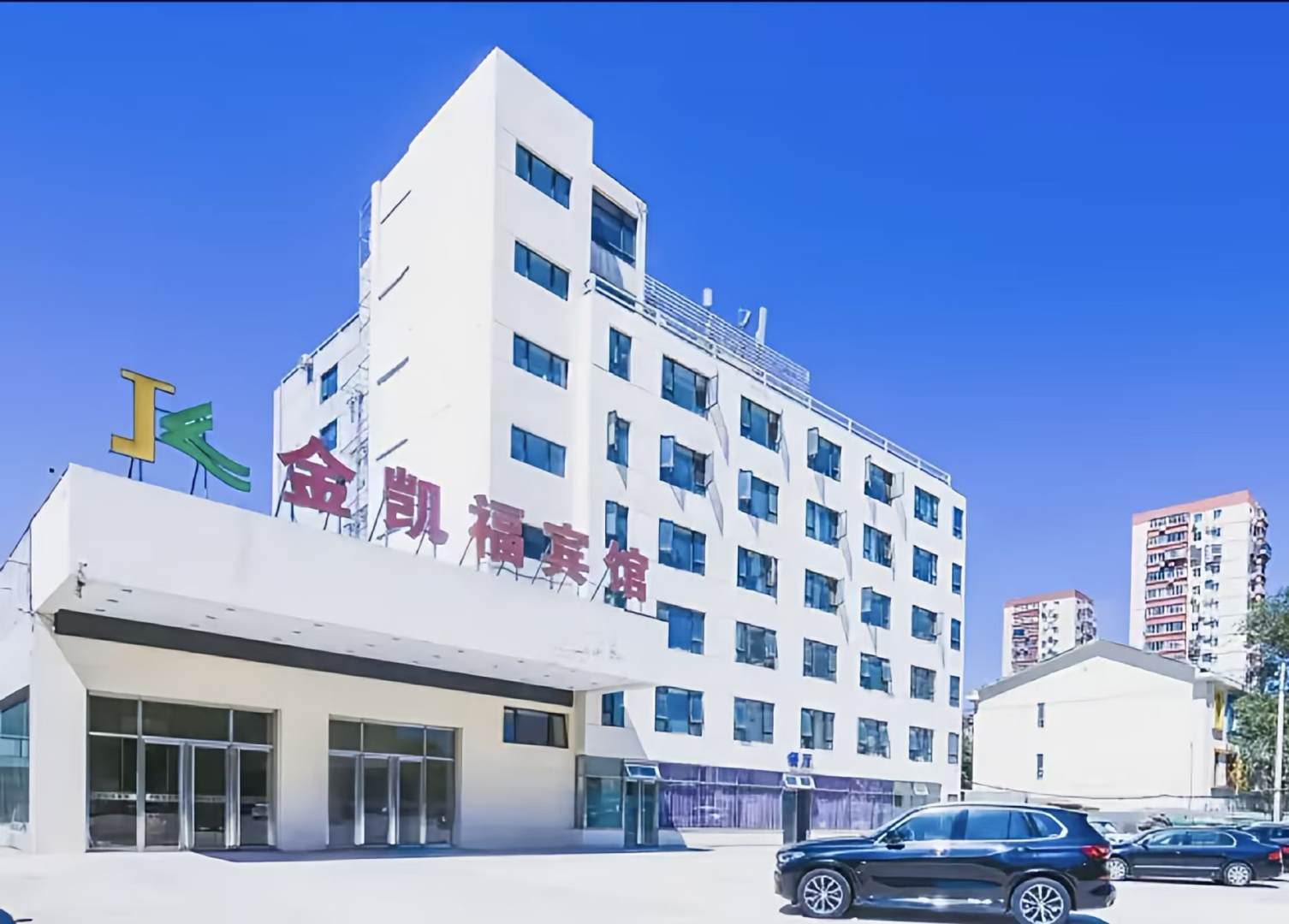 金凯福宾馆