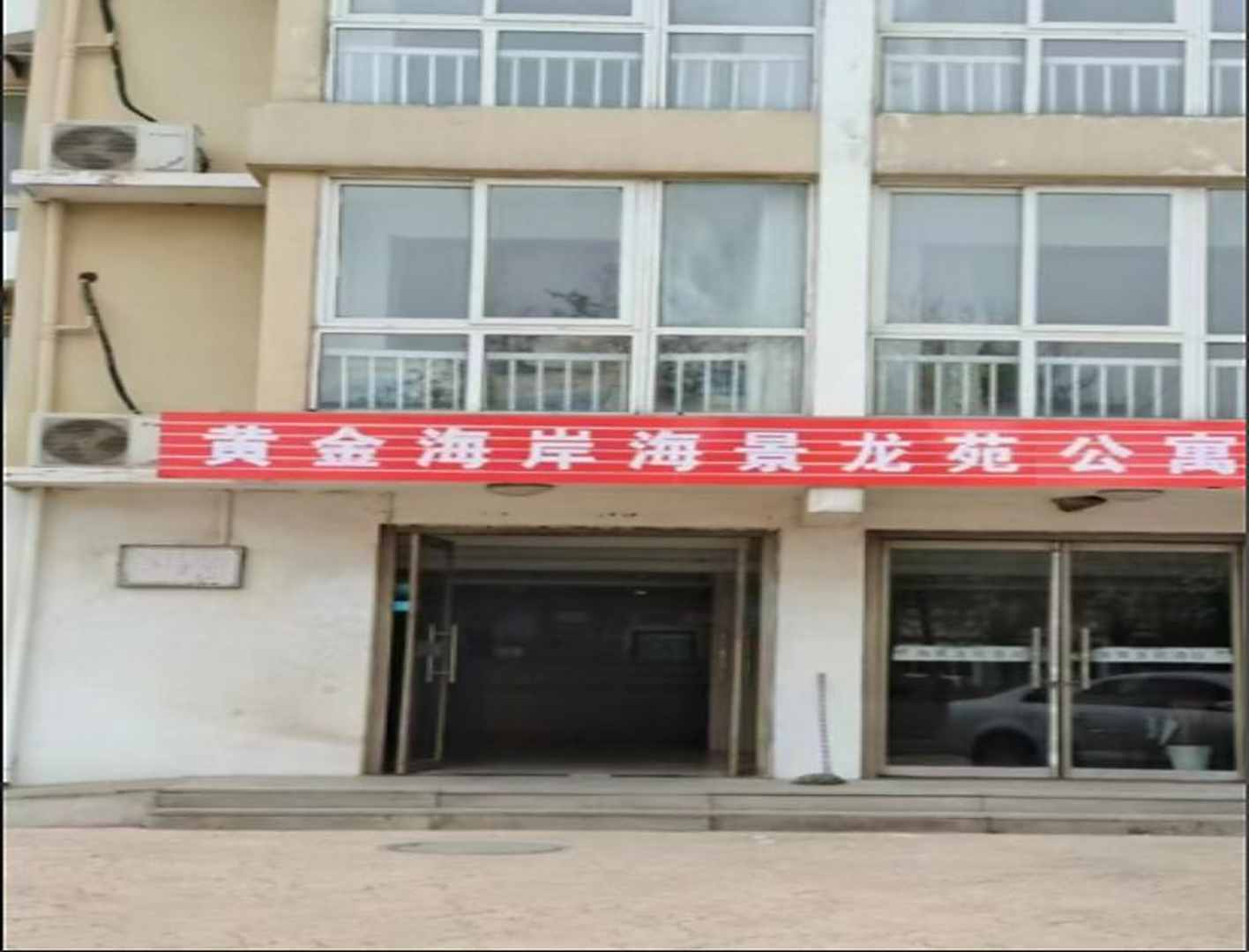 海景龙苑