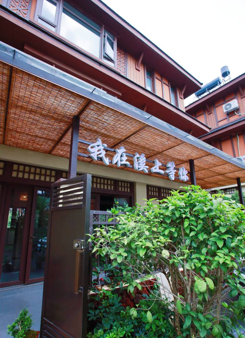 溪上名宿(芒市傣族古镇店)