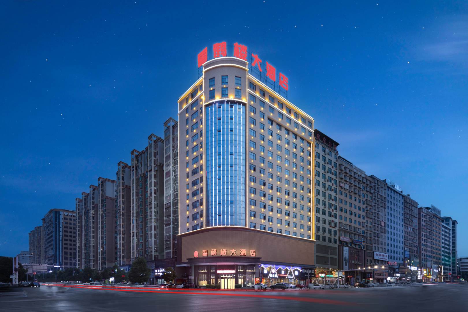 邵东云鹤楼大酒店