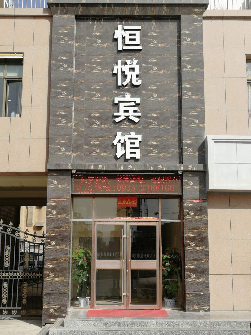 恒悦宾馆(学府路店)