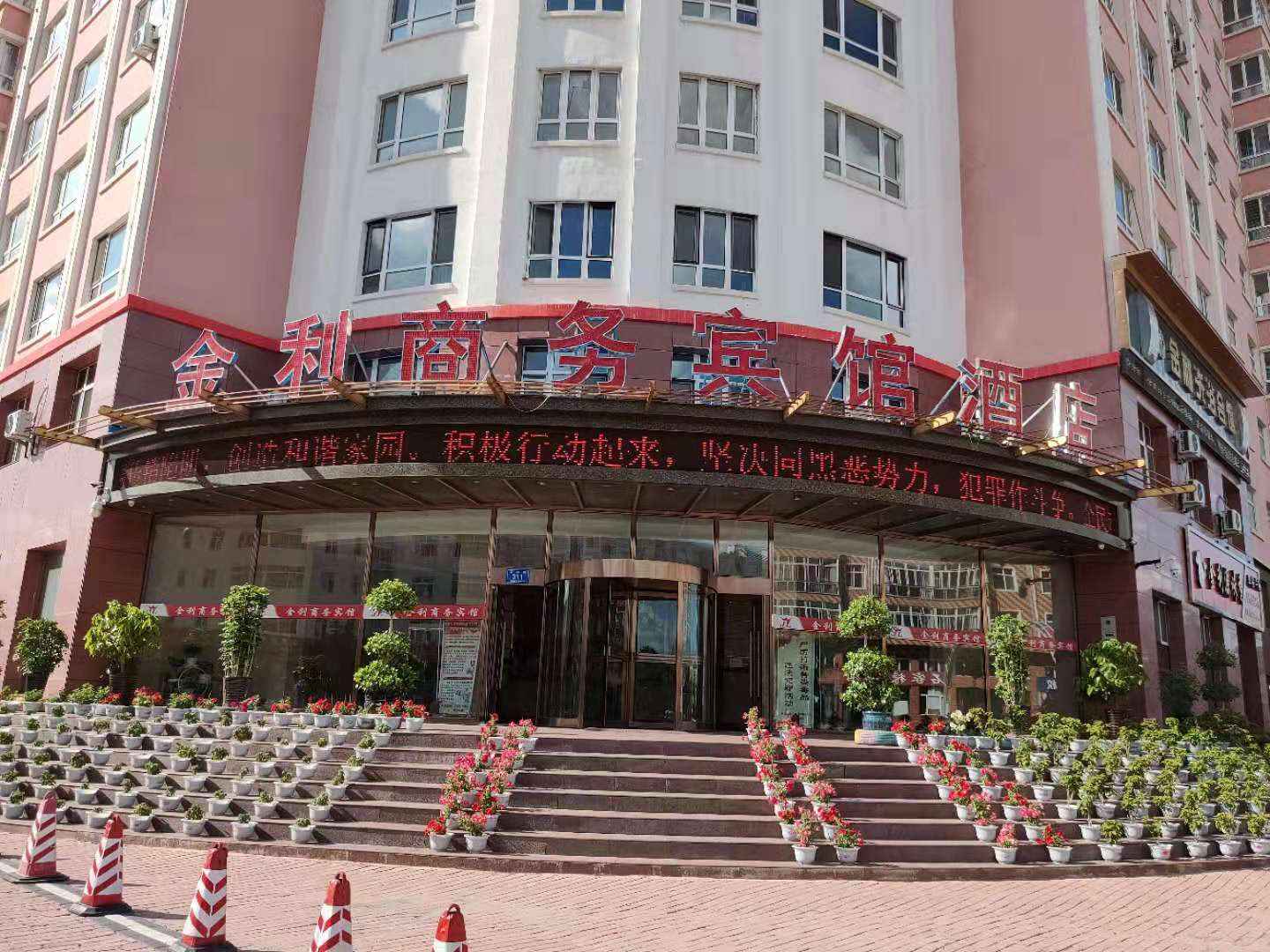 金利商务宾馆(嫩江路店)