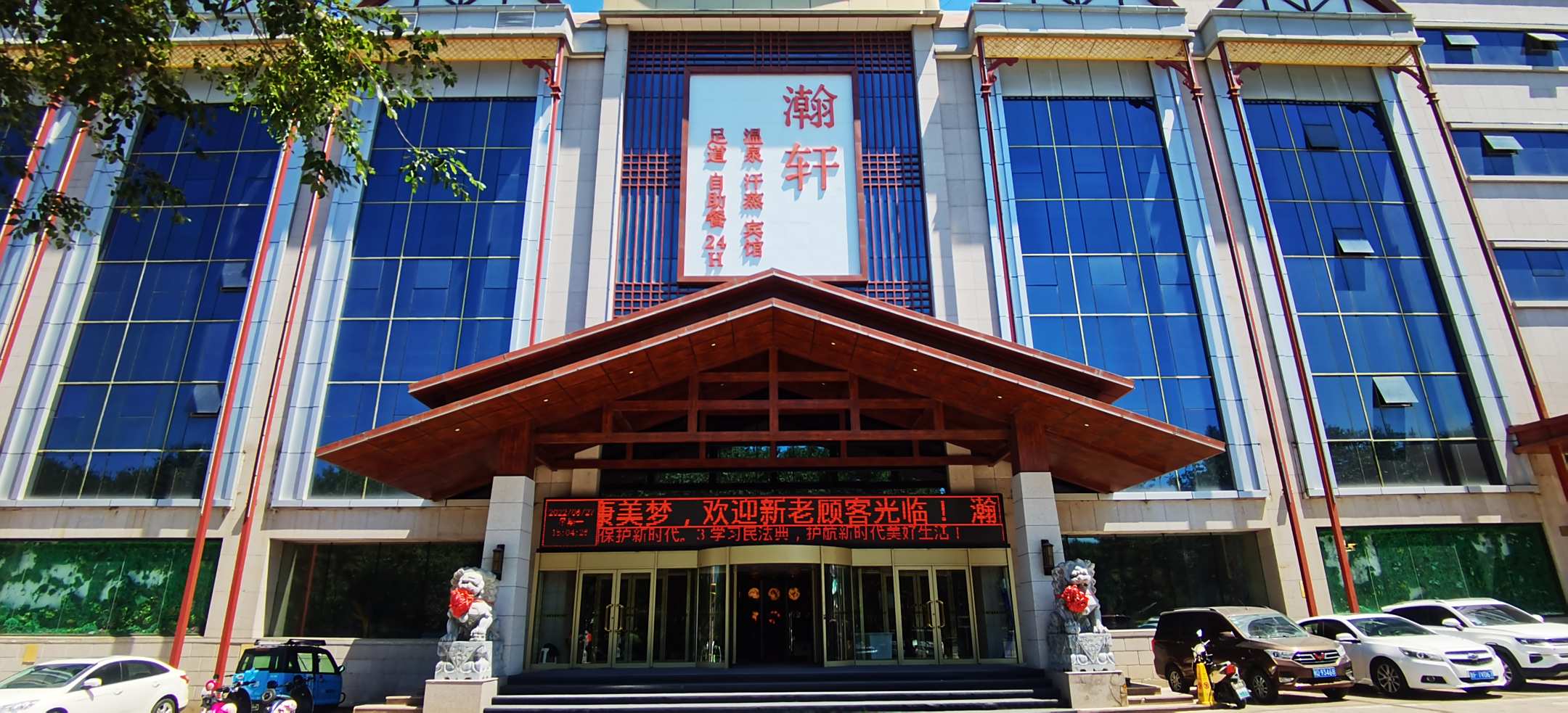 奎屯瀚轩休闲假日酒店
