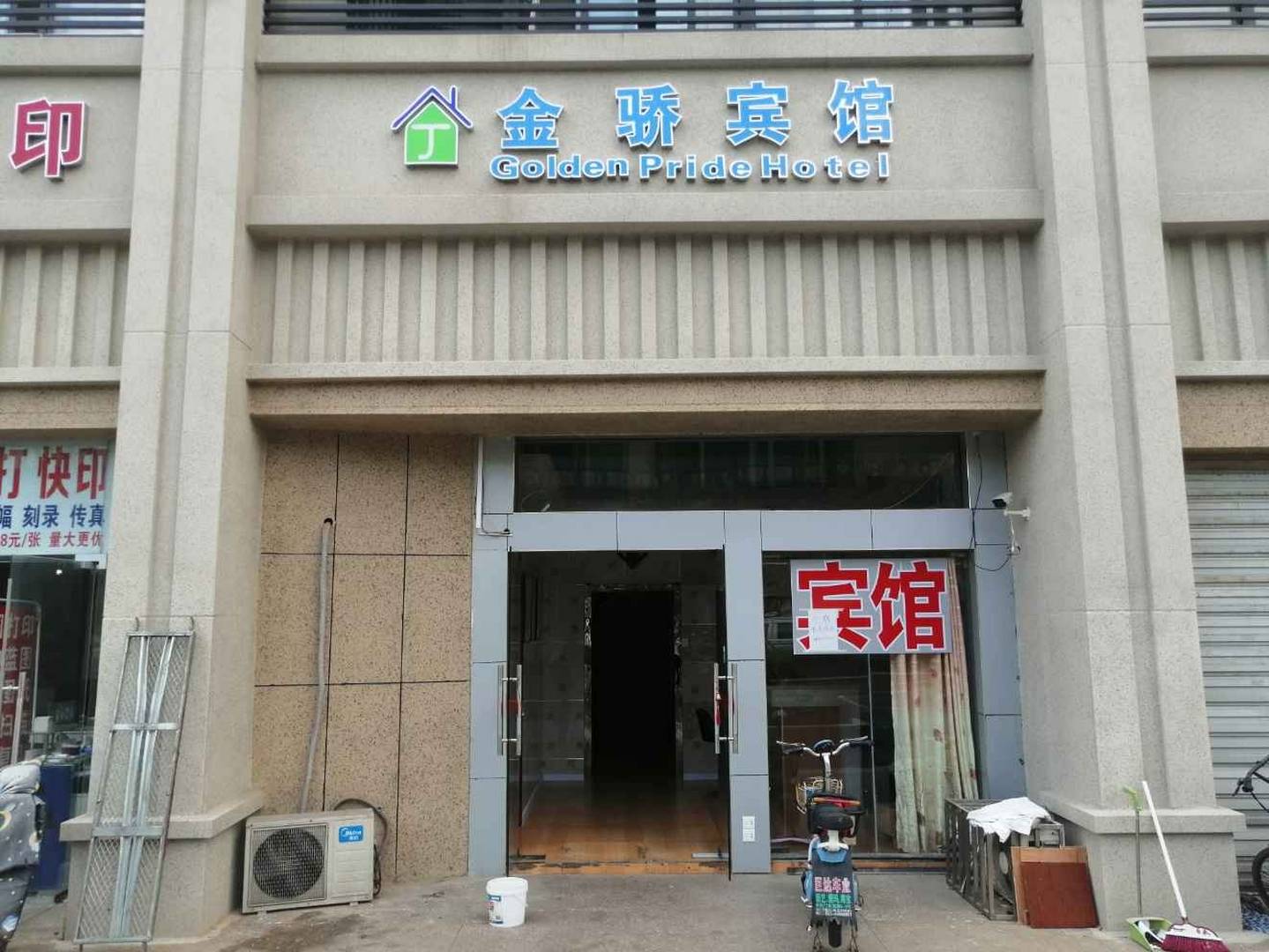 金骄宾馆(东南大学成贤学院泰山新村地铁站店)