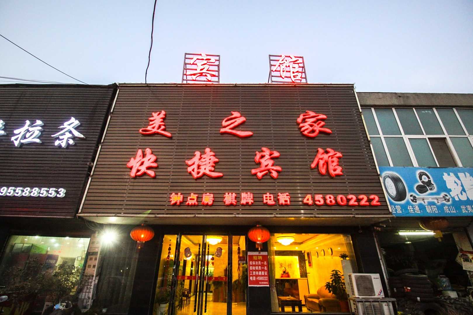 颍上美之家快捷宾馆
