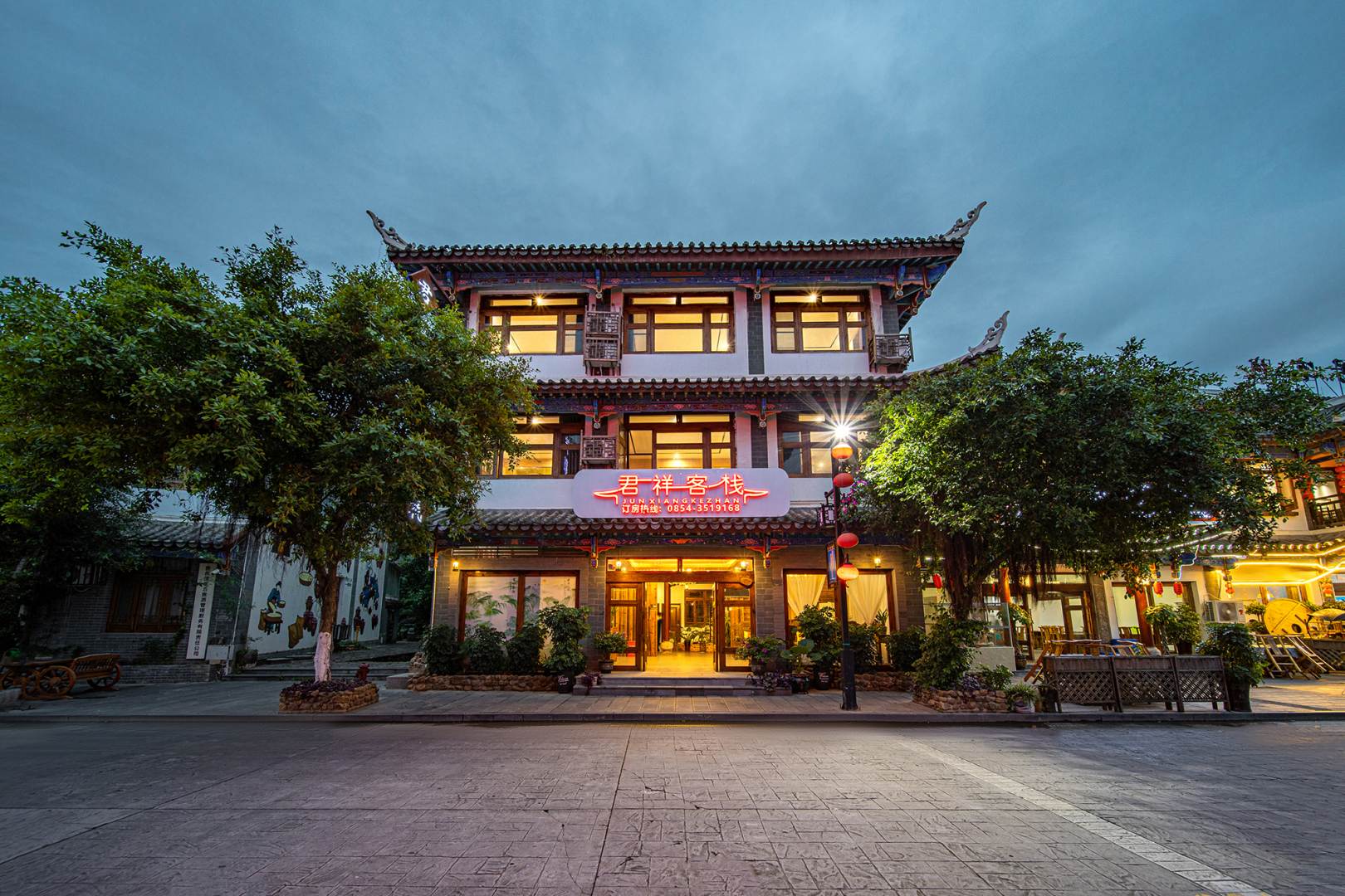 君祥客栈(荔波古镇店)