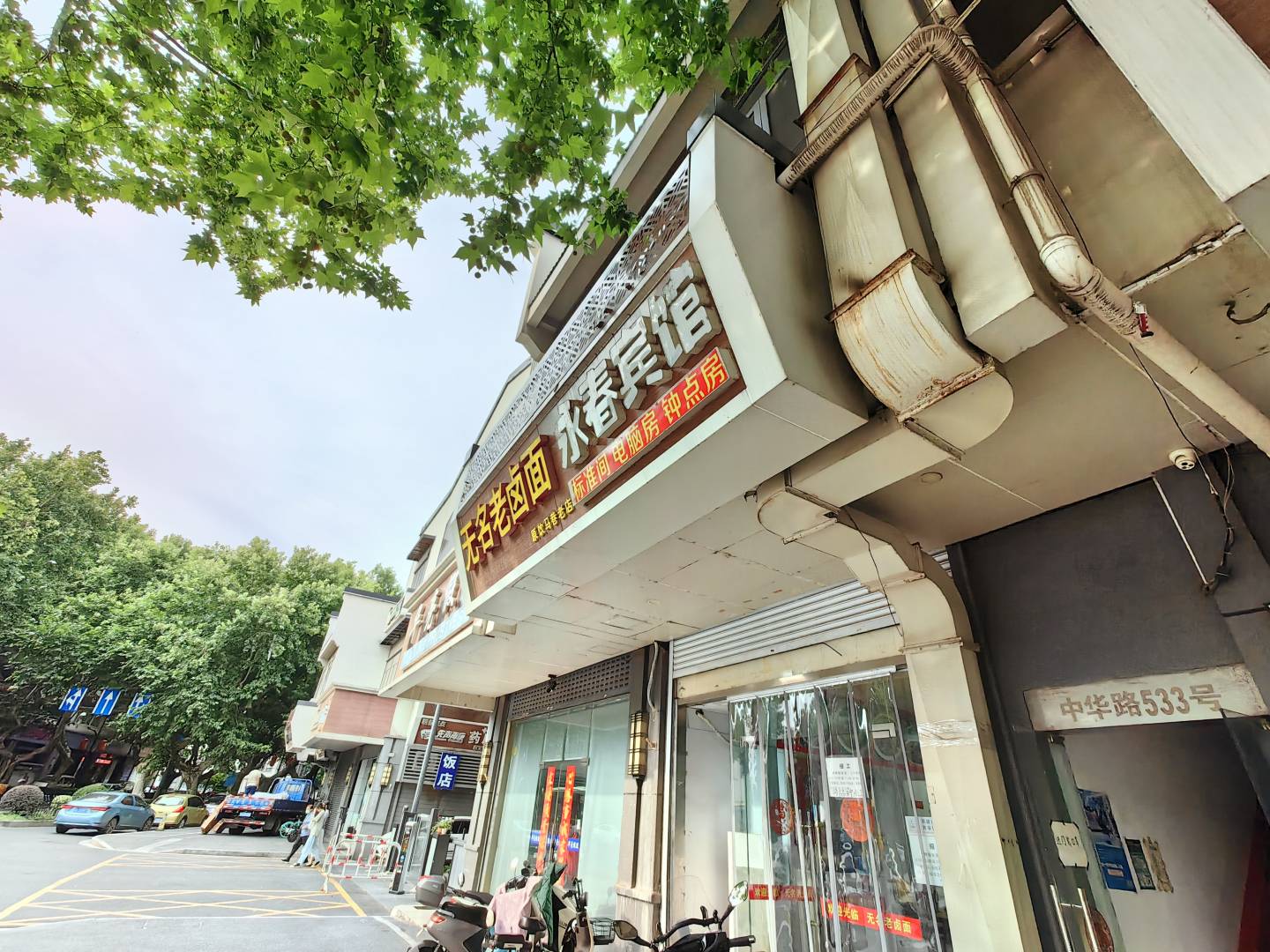 永春宾馆(中华路店)